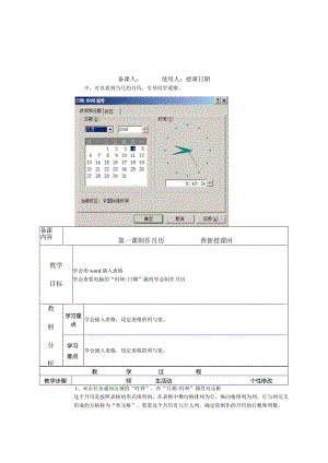 四年级信息技术教案.docx