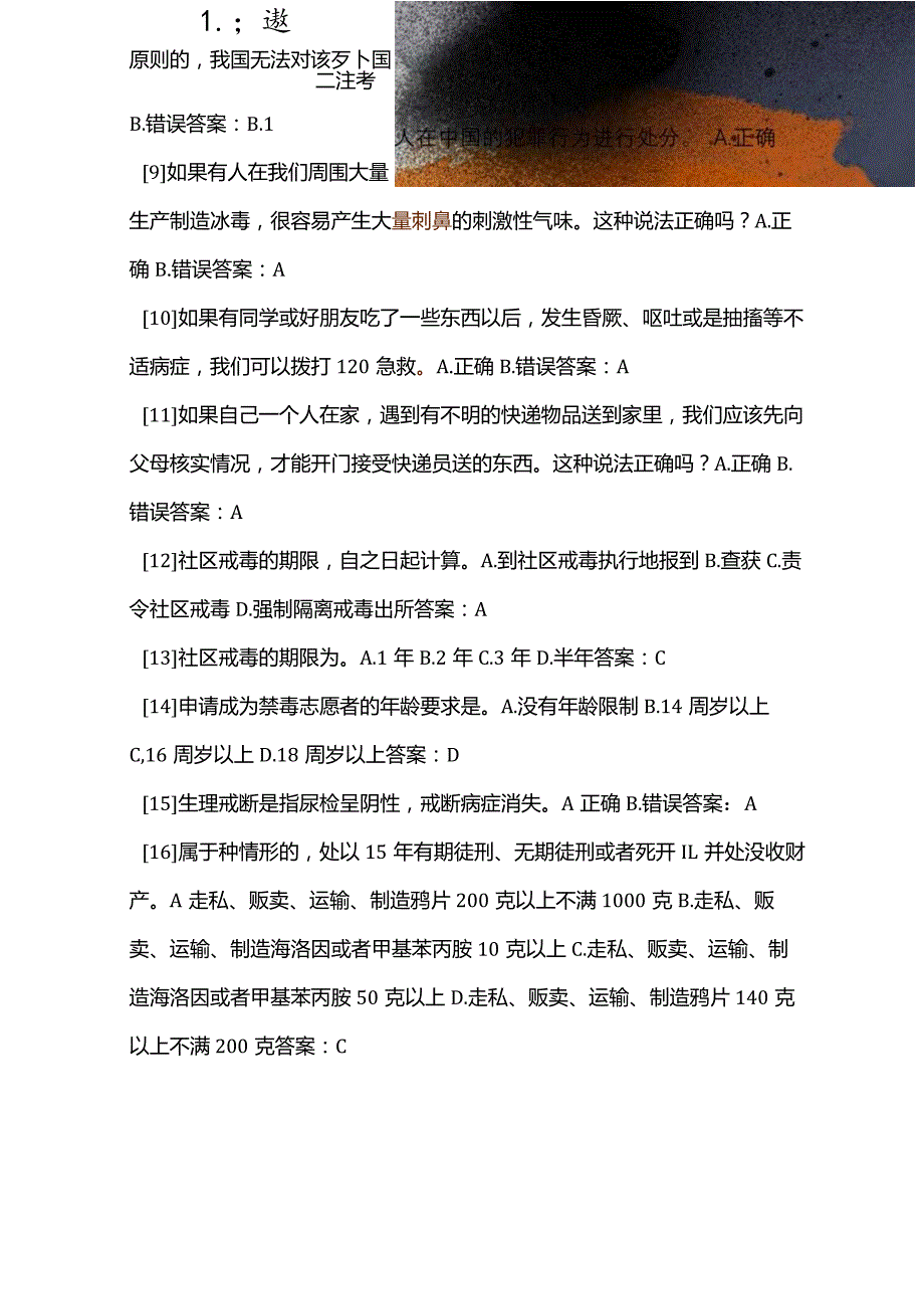 2024年青少年禁毒知识竞赛题库及答案（共140题）.docx_第2页