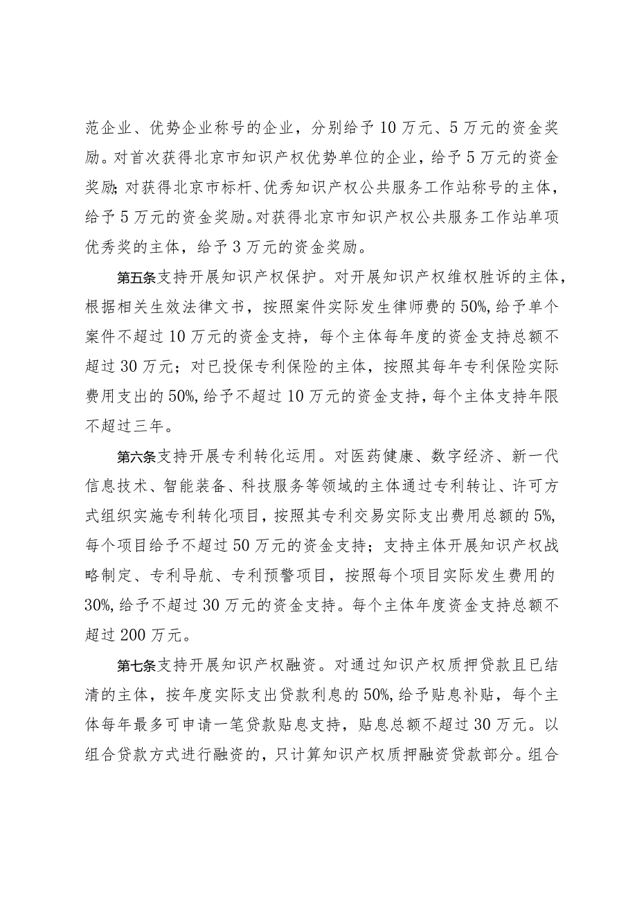 大兴区促进知识产权发展办法.docx_第2页