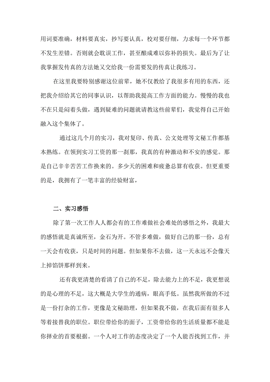 毕业生实习报告.docx_第2页