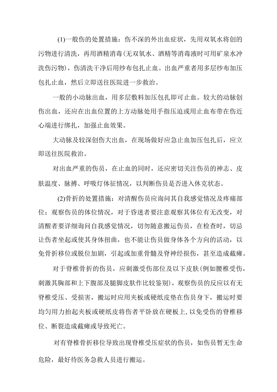 加气站机械伤害事故现场处置方案.docx_第3页