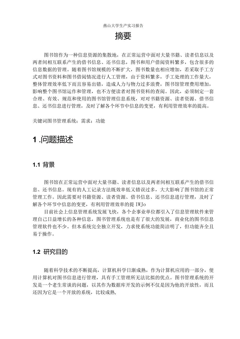 图书馆管理系统报告报告.docx_第2页