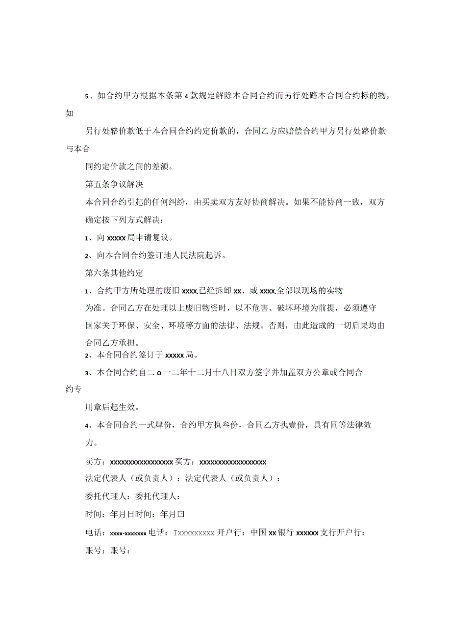 2024固定资产购销合同合约版本.docx_第3页