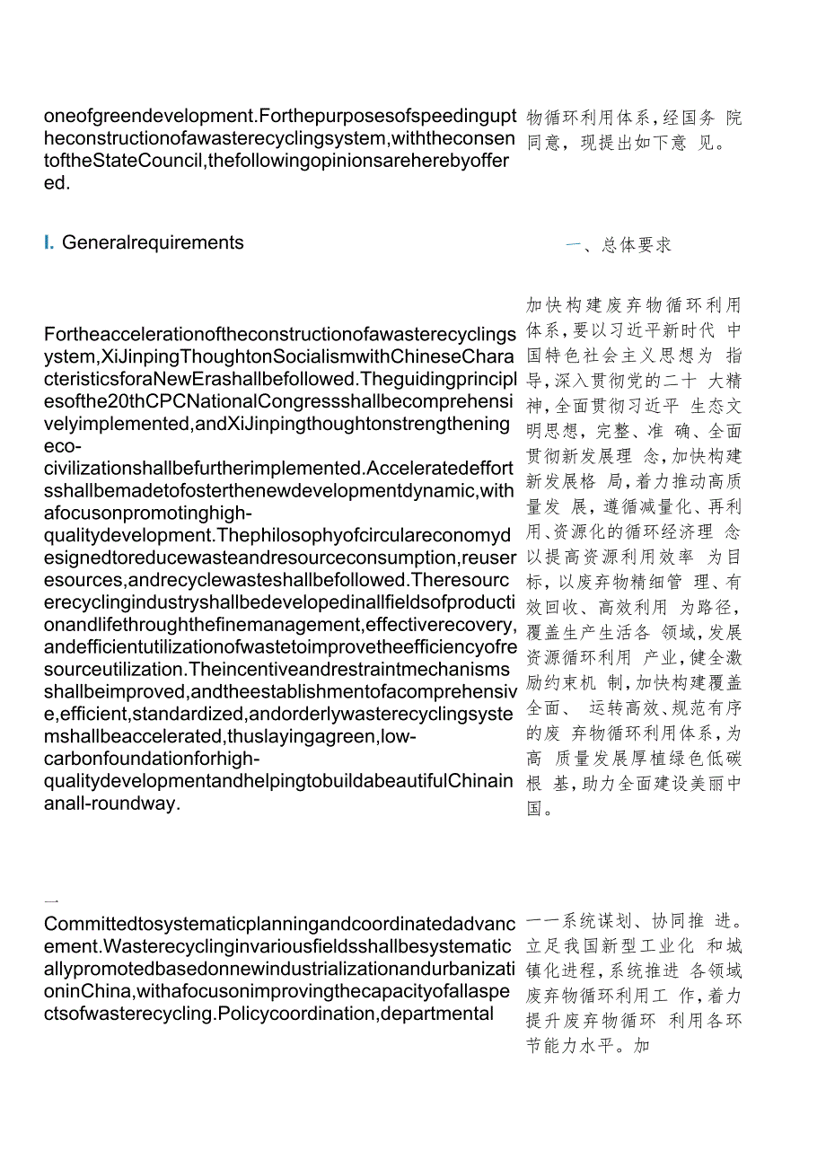 【中英文对照版】关于加快构建废弃物循环利用体系的意见.docx_第2页