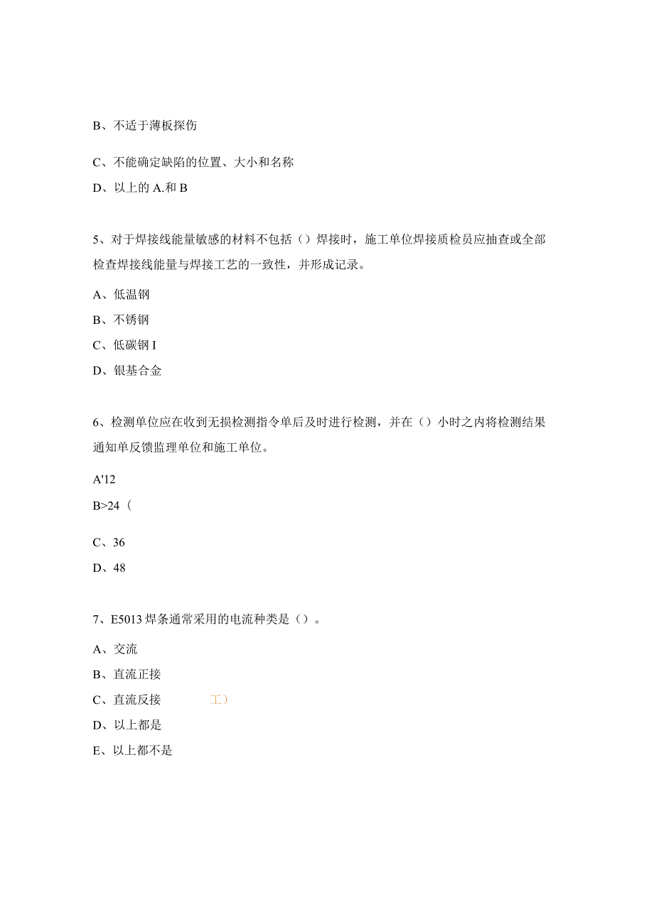 焊接质量检查员练习试题.docx_第2页