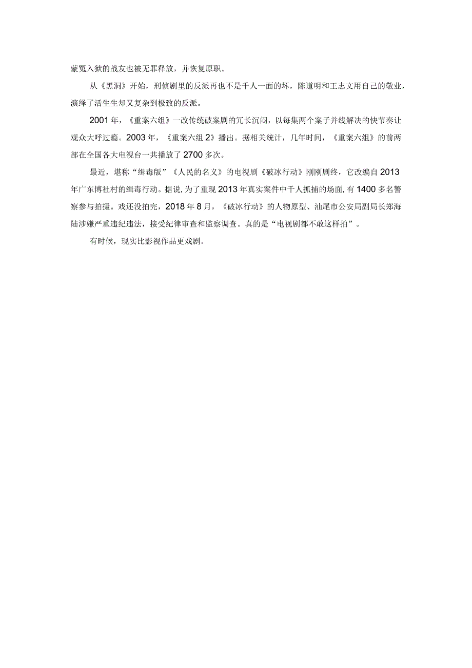 中国刑侦剧30年往事：那些悍匪、内鬼和警察.docx_第3页