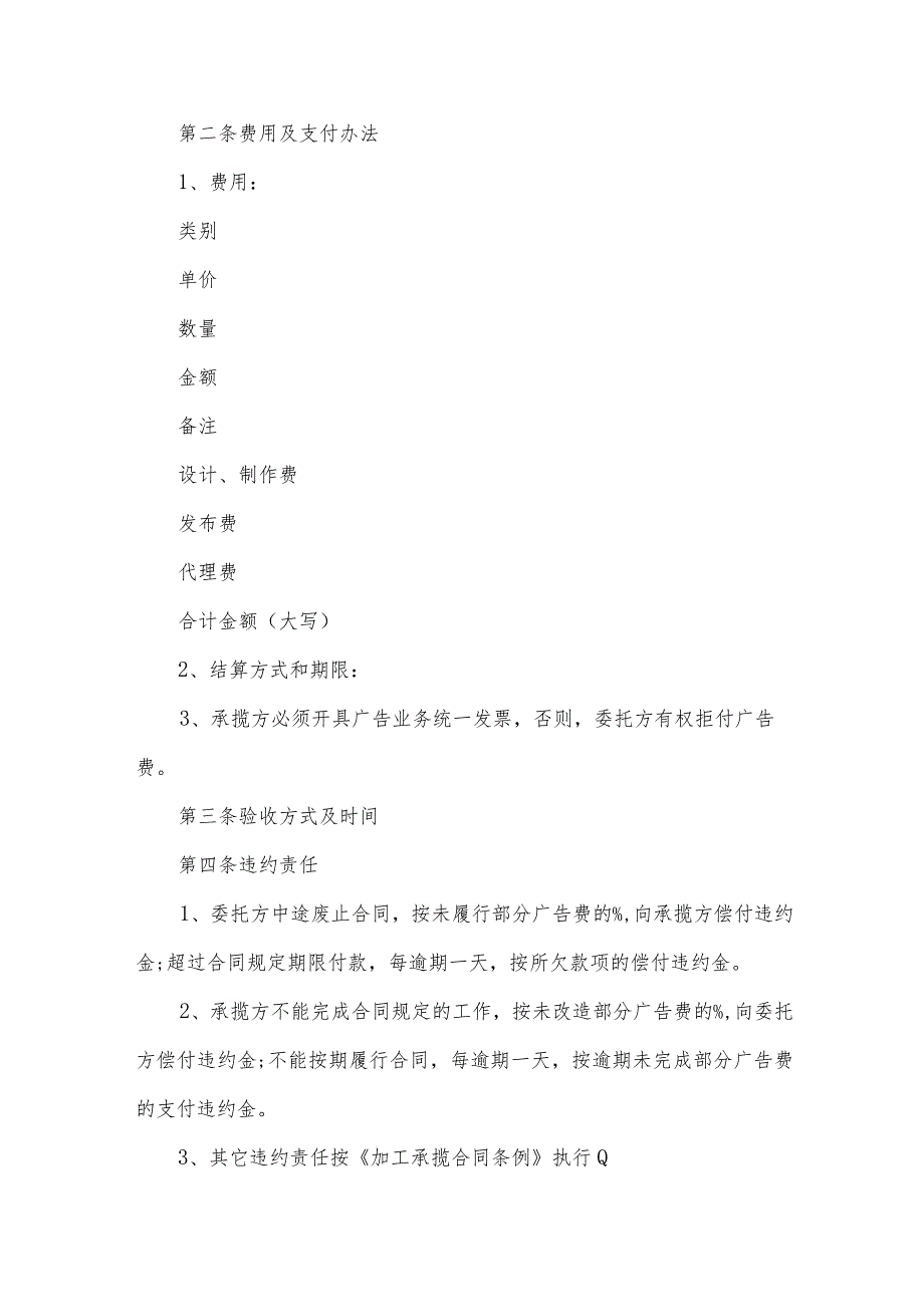 有关承揽合同模板（33篇）.docx_第2页