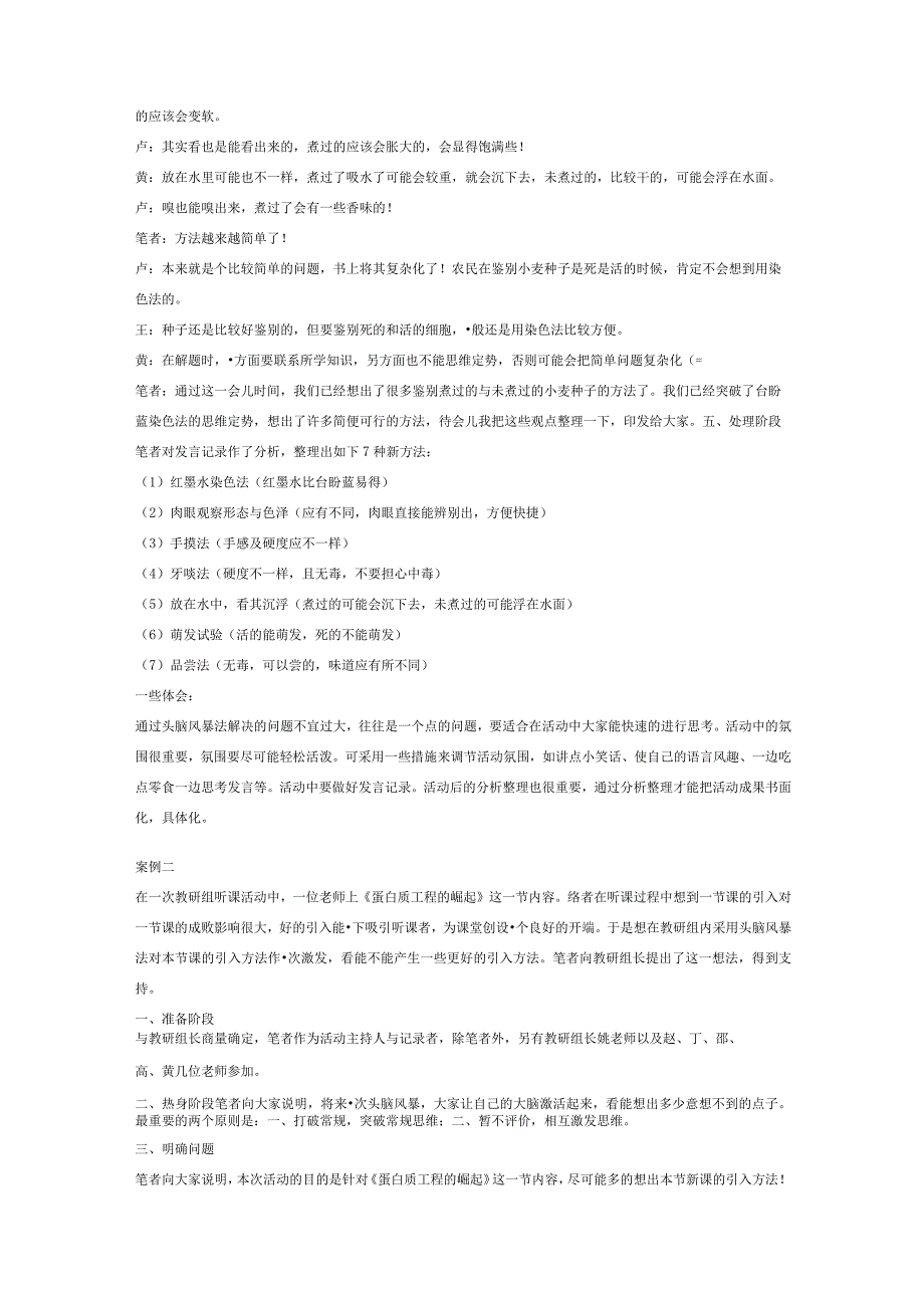 头脑风暴法分析和总结.docx_第2页