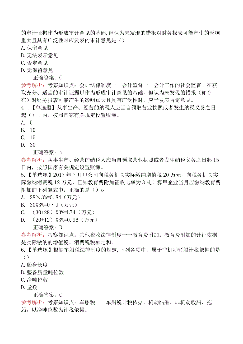 2019年初级会计职称考试《经济法基础》考试真题及解析.docx_第2页