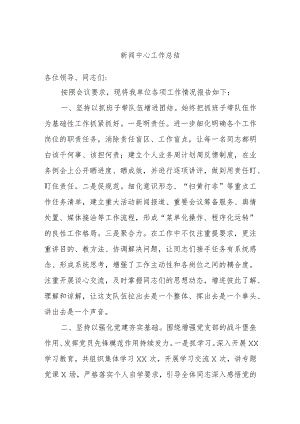 新闻中心工作总结.docx