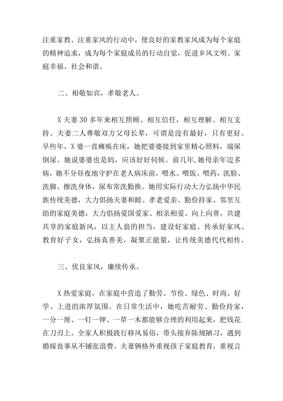 2024年最美家庭先进事迹材料8篇.docx_第2页