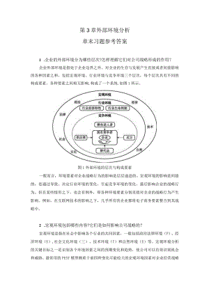 第3章章末习题参考答案.docx