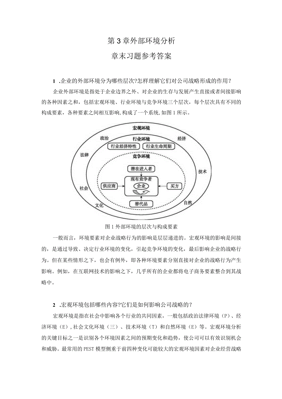 第3章章末习题参考答案.docx_第1页