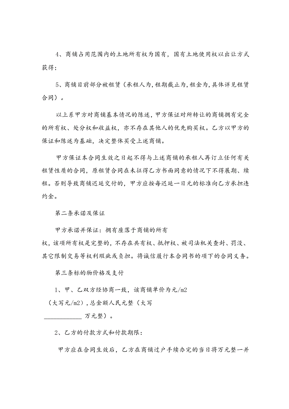 商铺买卖合同(5).docx_第2页