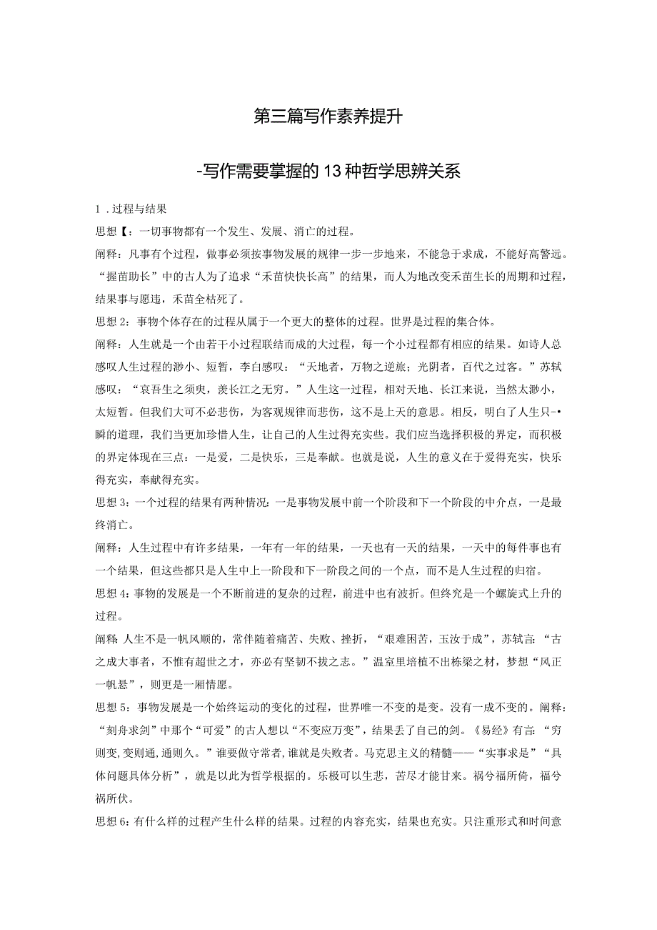 写作需要掌握的13种哲学思辨关系.docx_第1页