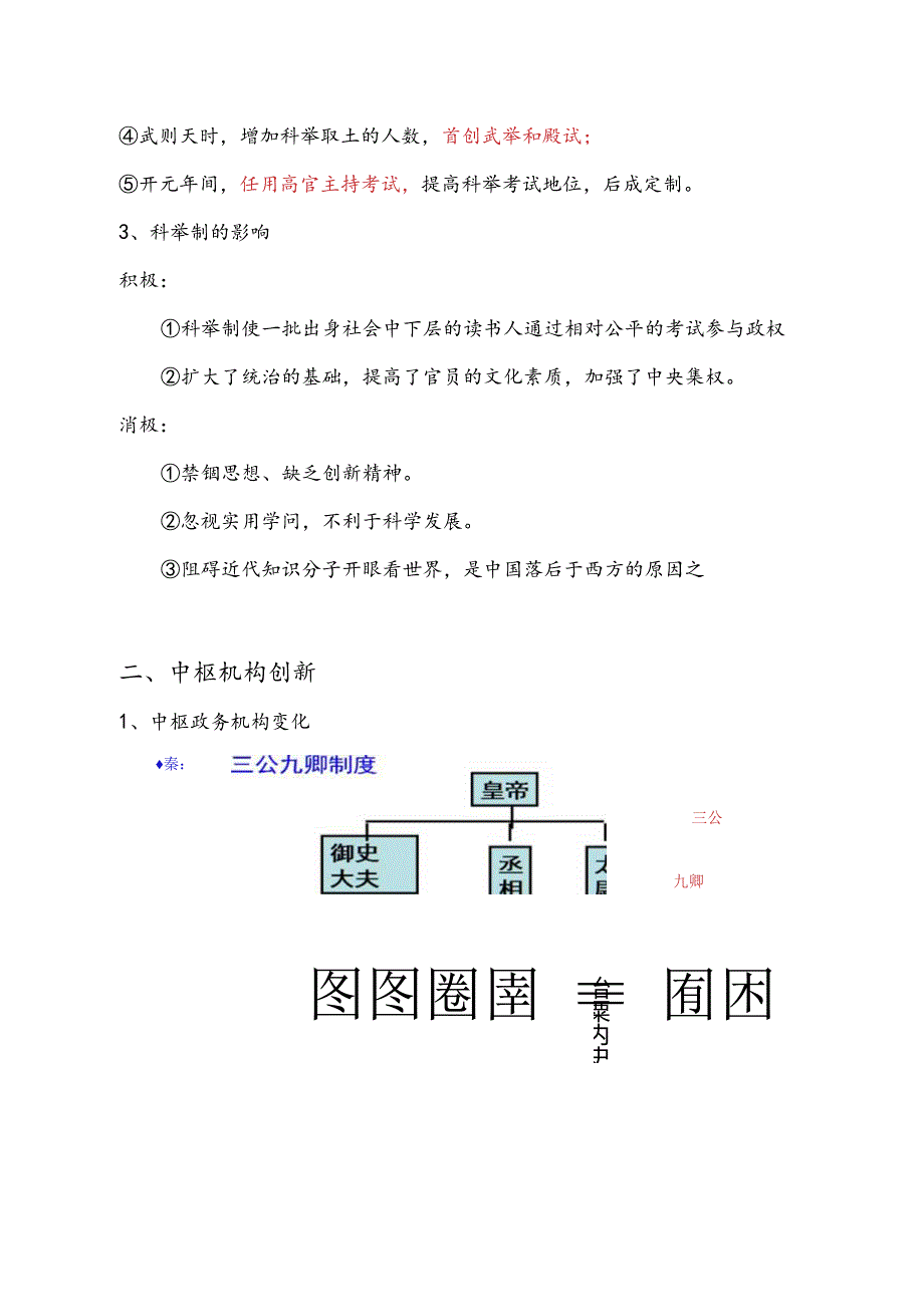 第7课隋唐制度的变化与创新教案.docx_第3页