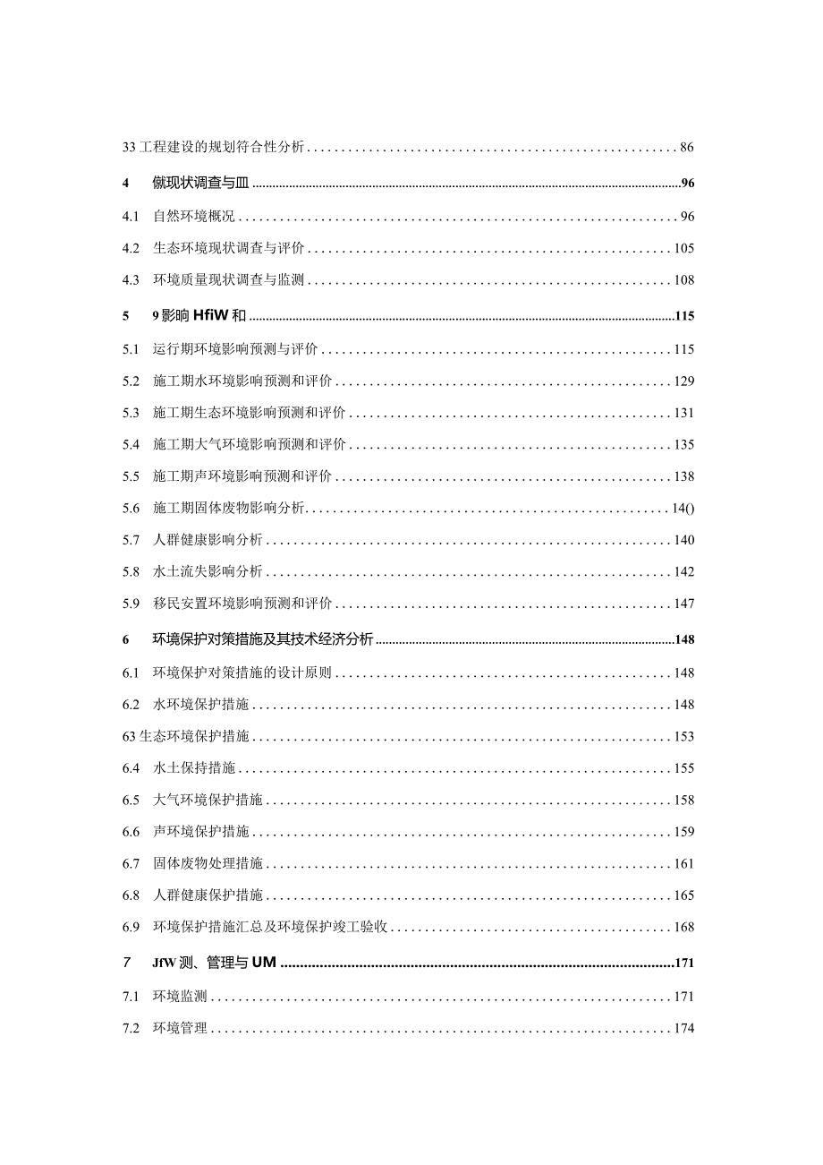 天门市张家湖泵站工程项目环境影响报告书.docx_第3页