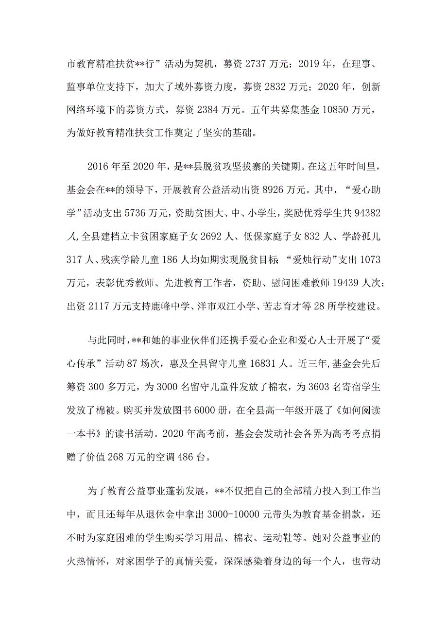 教育基金会理事长老干部先进事迹6篇.docx_第2页