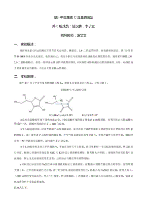 橙汁中维生素C含量的测定.docx