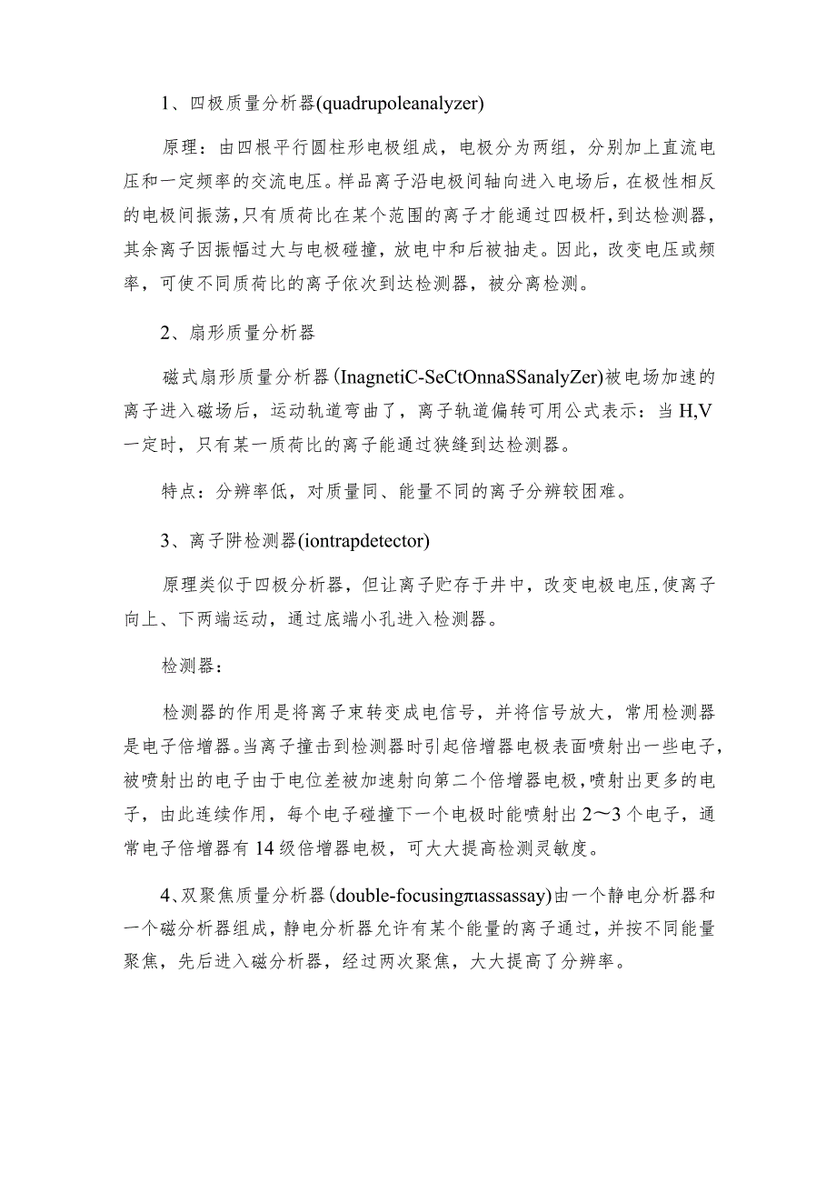 气质联用仪故障与校准灵敏度相关问题的处理气质联用仪解决方案.docx_第3页