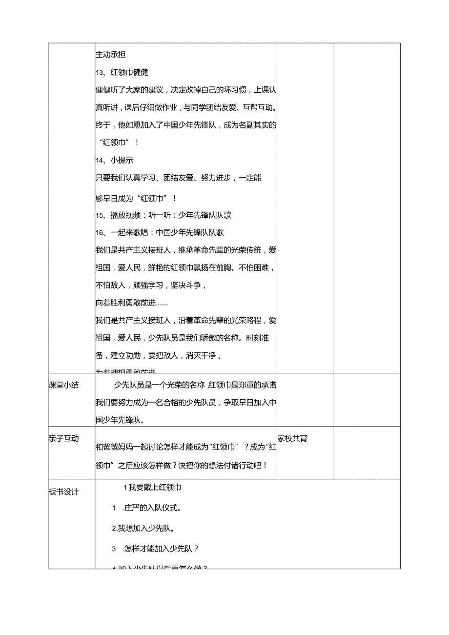 1我要戴上红领巾教学设计教科版心理健康一年级下册.docx_第3页