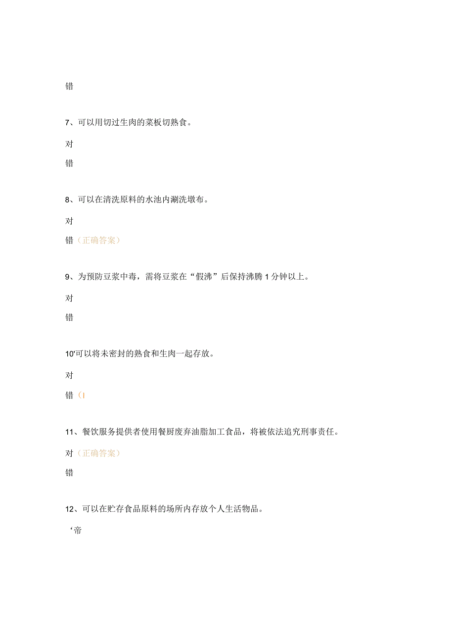 学校食堂从业人员考试试题及答案.docx_第2页