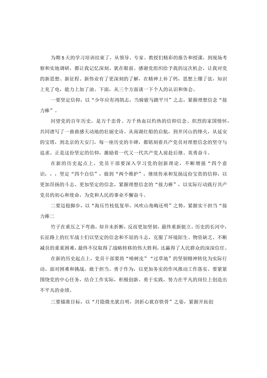 2024年参加培训班学习心得体会.docx_第1页