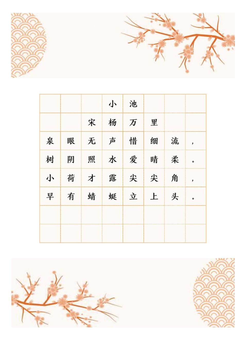 古诗词硬笔书写字帖（仅打印）.docx_第1页