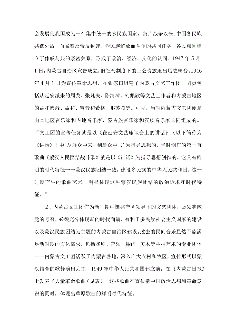 草原歌曲产生之初-传统与现代并存的时代特征.docx_第2页