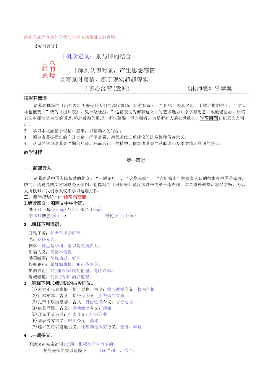 2019年度全国获奖公开课教案《山水画的意境》配套精品导学案教师版.docx_第2页