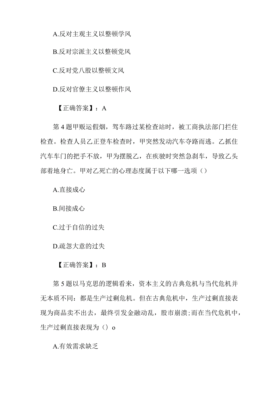 2024年公务员考试公共基础知识仿真模拟试题及答案（共六套）.docx_第2页