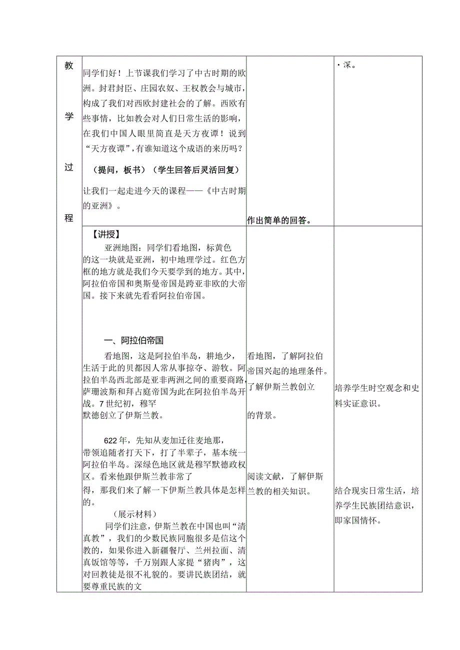 第4课中古时期的亚洲教案(表格式）.docx_第2页