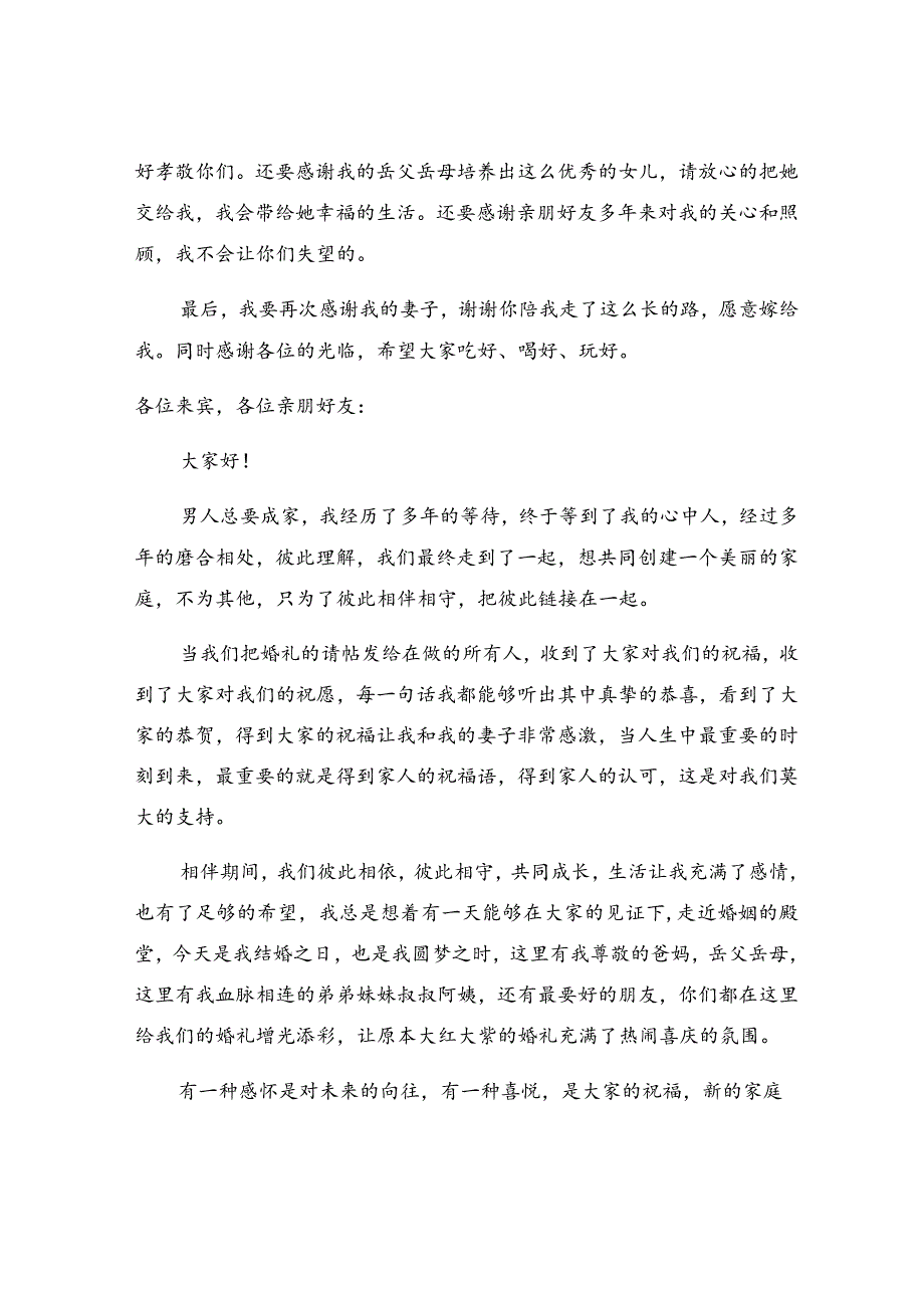 新郎婚礼致辞（精21篇）.docx_第3页