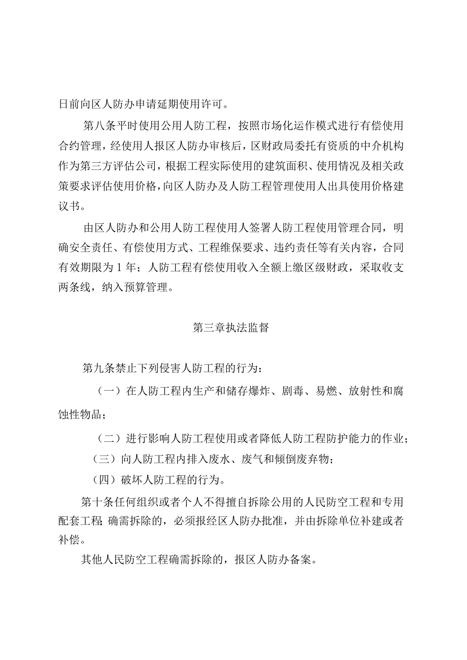 房山区加强人防工程使用管理的通知（试行）.docx_第3页