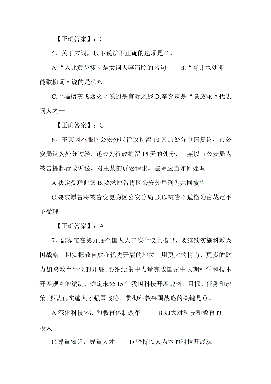 2024年公务员录用考试行测常识知识复习题库及答案（共430题）.docx_第2页