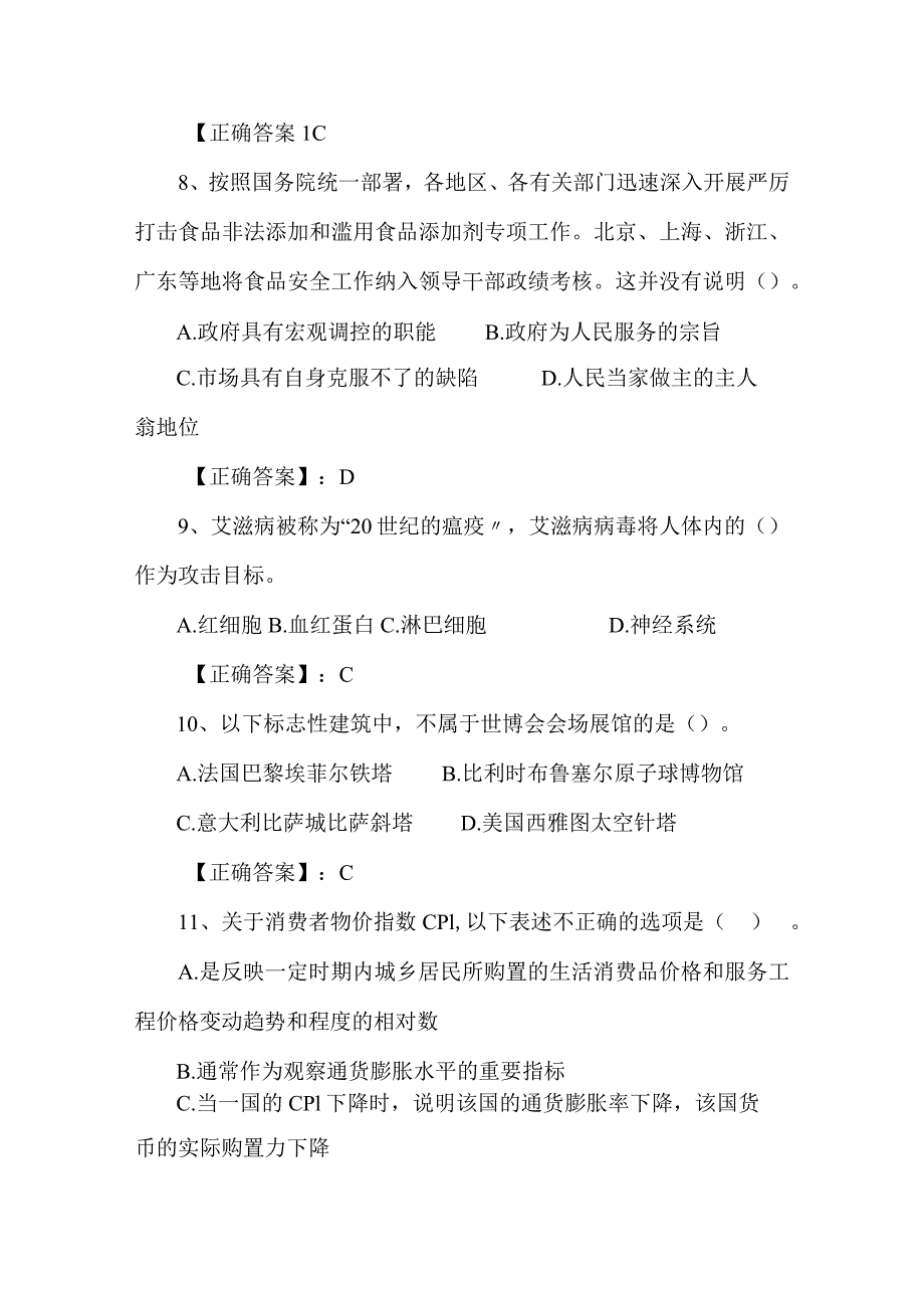 2024年公务员录用考试行测常识知识复习题库及答案（共430题）.docx_第3页