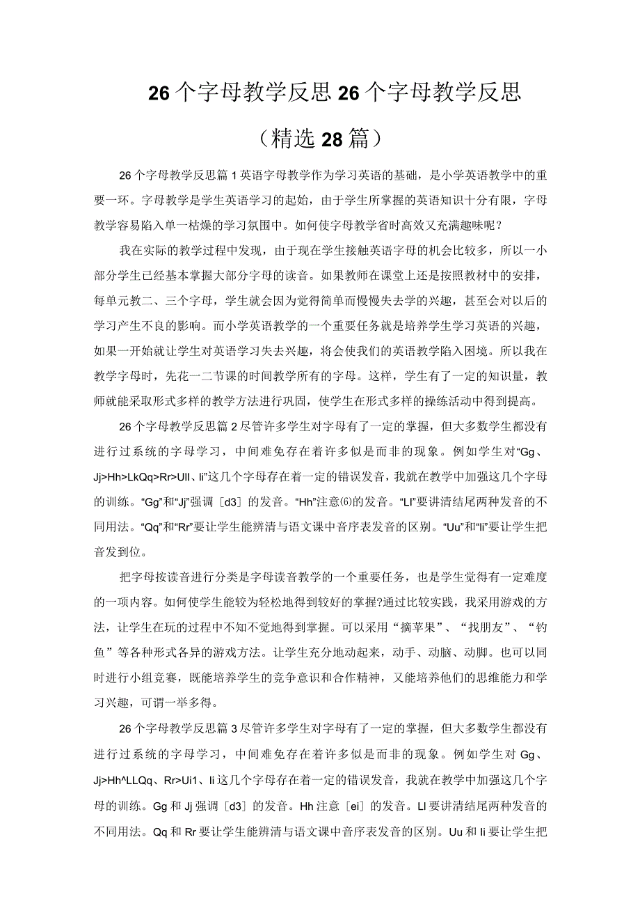 26个字母教学反思.docx_第1页