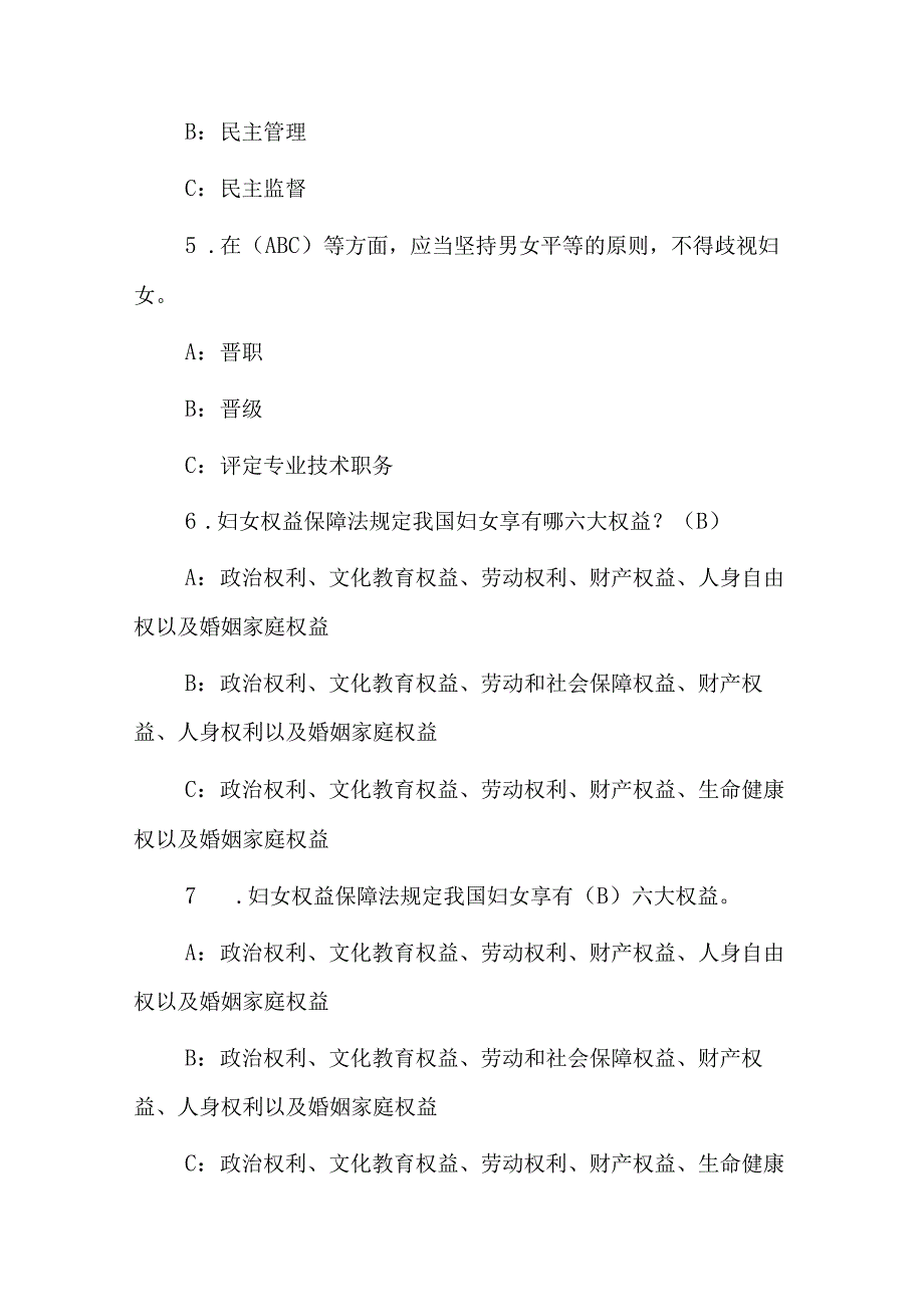 2024年全民(妇女权益保障法及女职工劳动保护法)知识应知应会试题与答案.docx_第2页