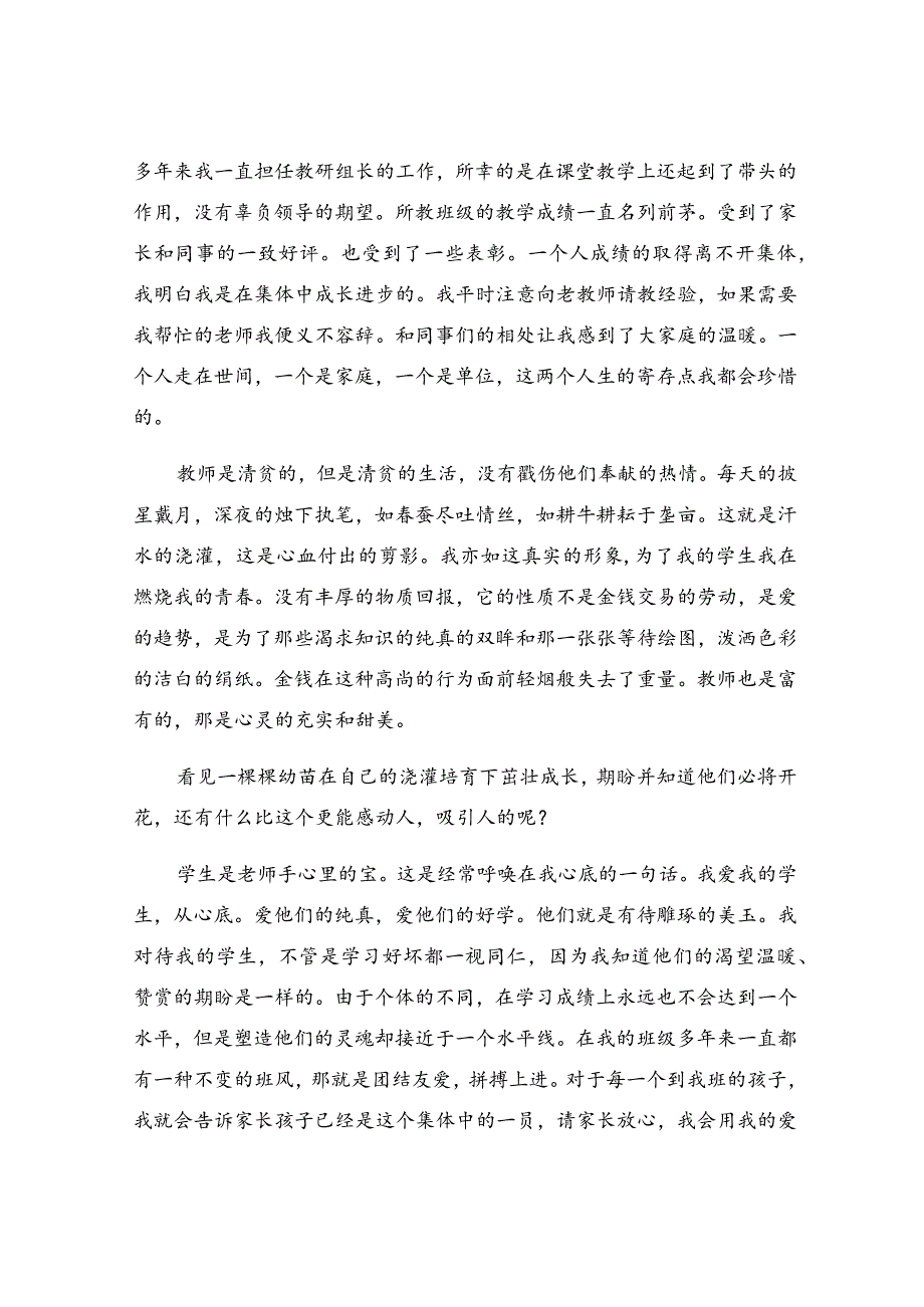 小学优秀班主任个人事迹材料.docx_第2页