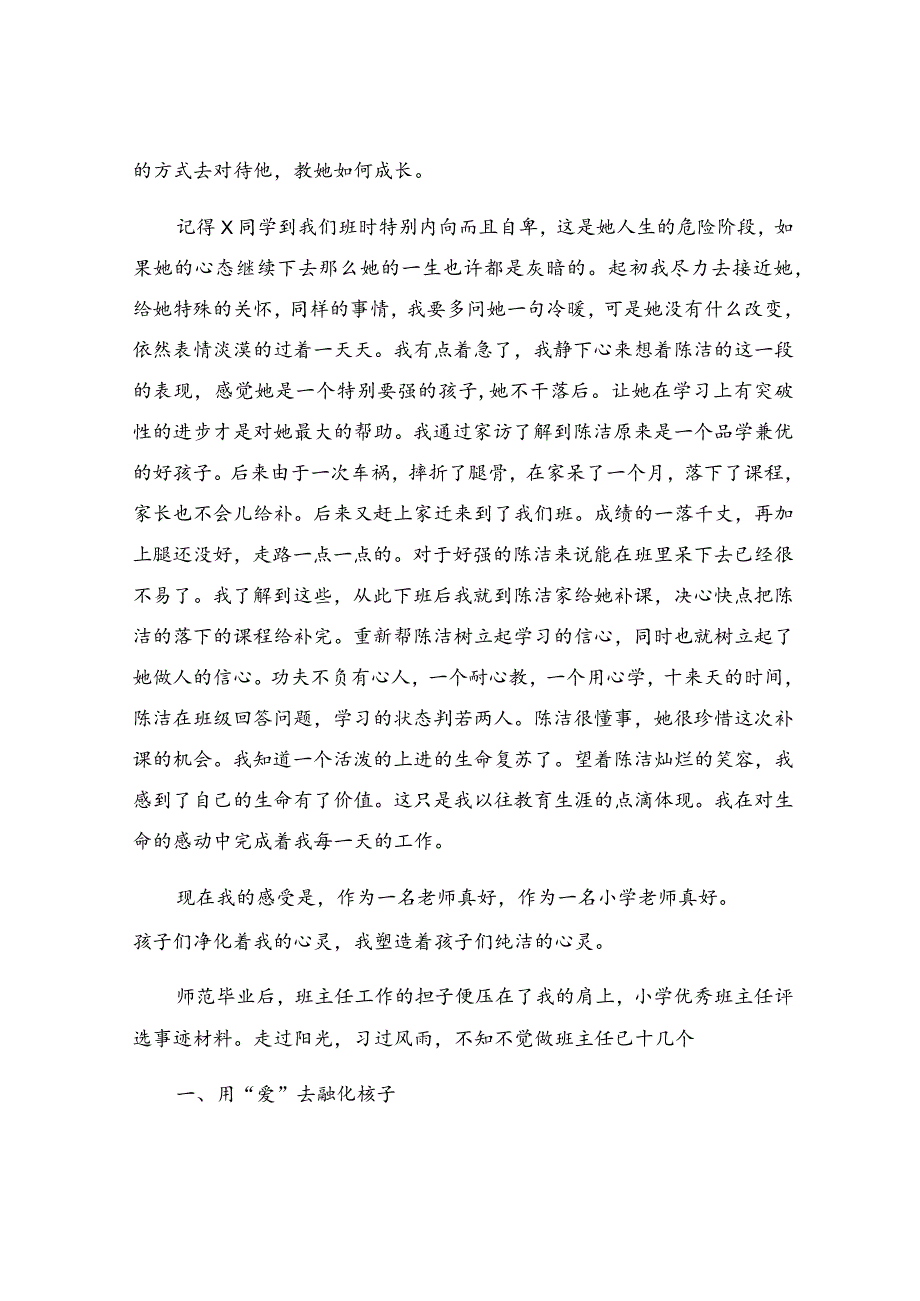 小学优秀班主任个人事迹材料.docx_第3页