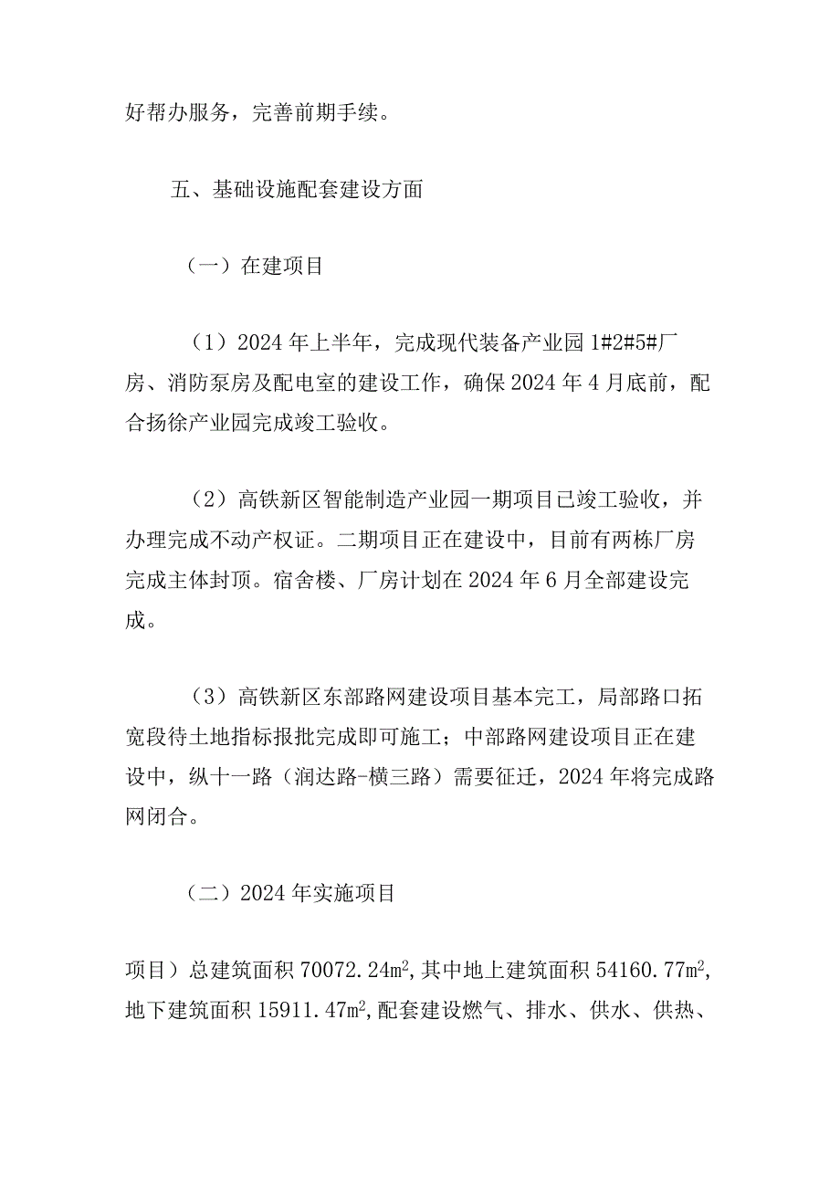 2024年XX经济开发区工作计划.docx_第3页