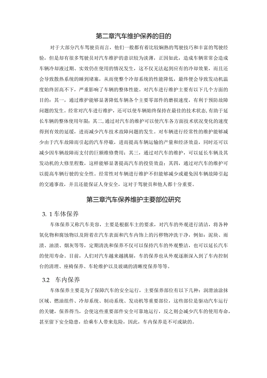 【汽车的保养与维护浅论5000字（论文）】.docx_第3页