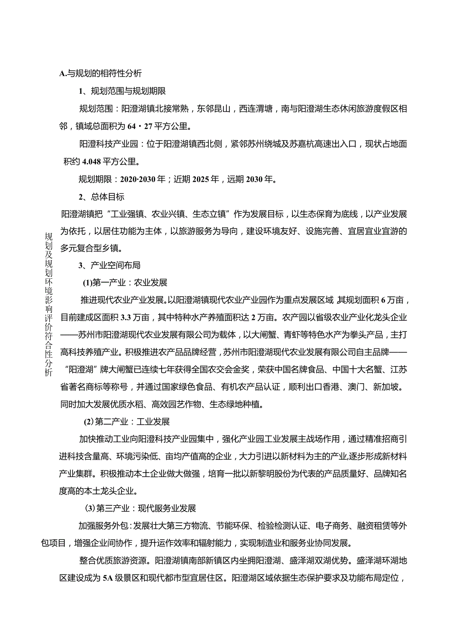 温湿度控制设备生产线绿色化技术改造项目环评可研资料环境影响.docx_第2页