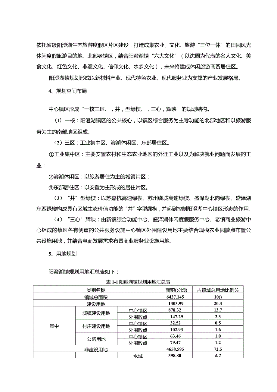 温湿度控制设备生产线绿色化技术改造项目环评可研资料环境影响.docx_第3页