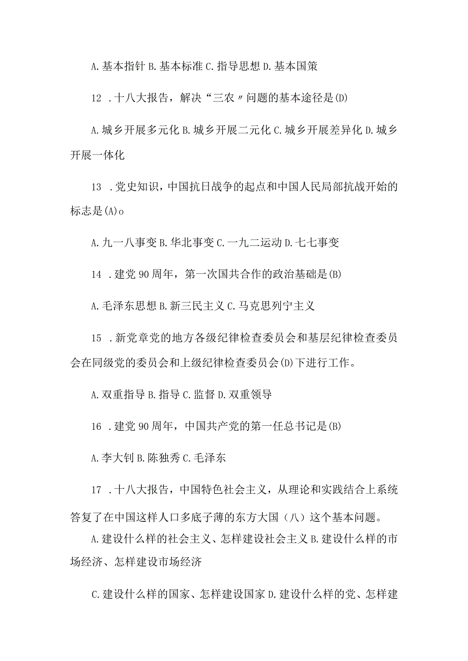 2024年大学生入党积极分子培训测试题及答案（精华版）.docx_第3页