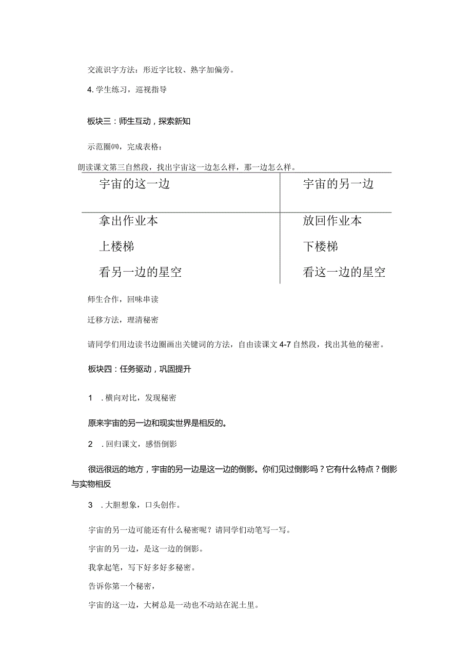 统编三下《宇宙的另一边》第一课时教学设计.docx_第2页