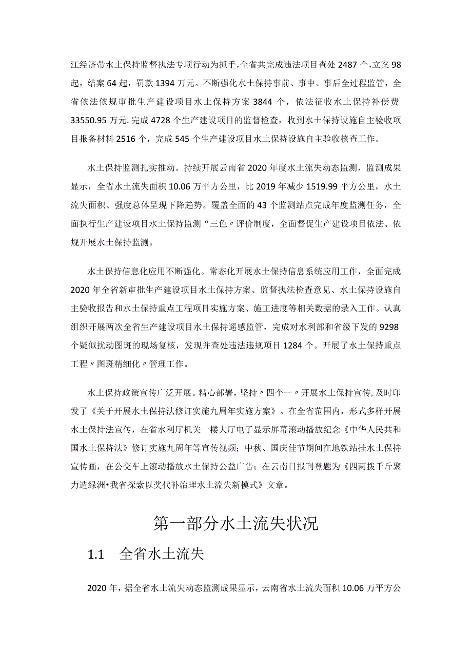 2020年云南省水土保持公报.docx_第3页