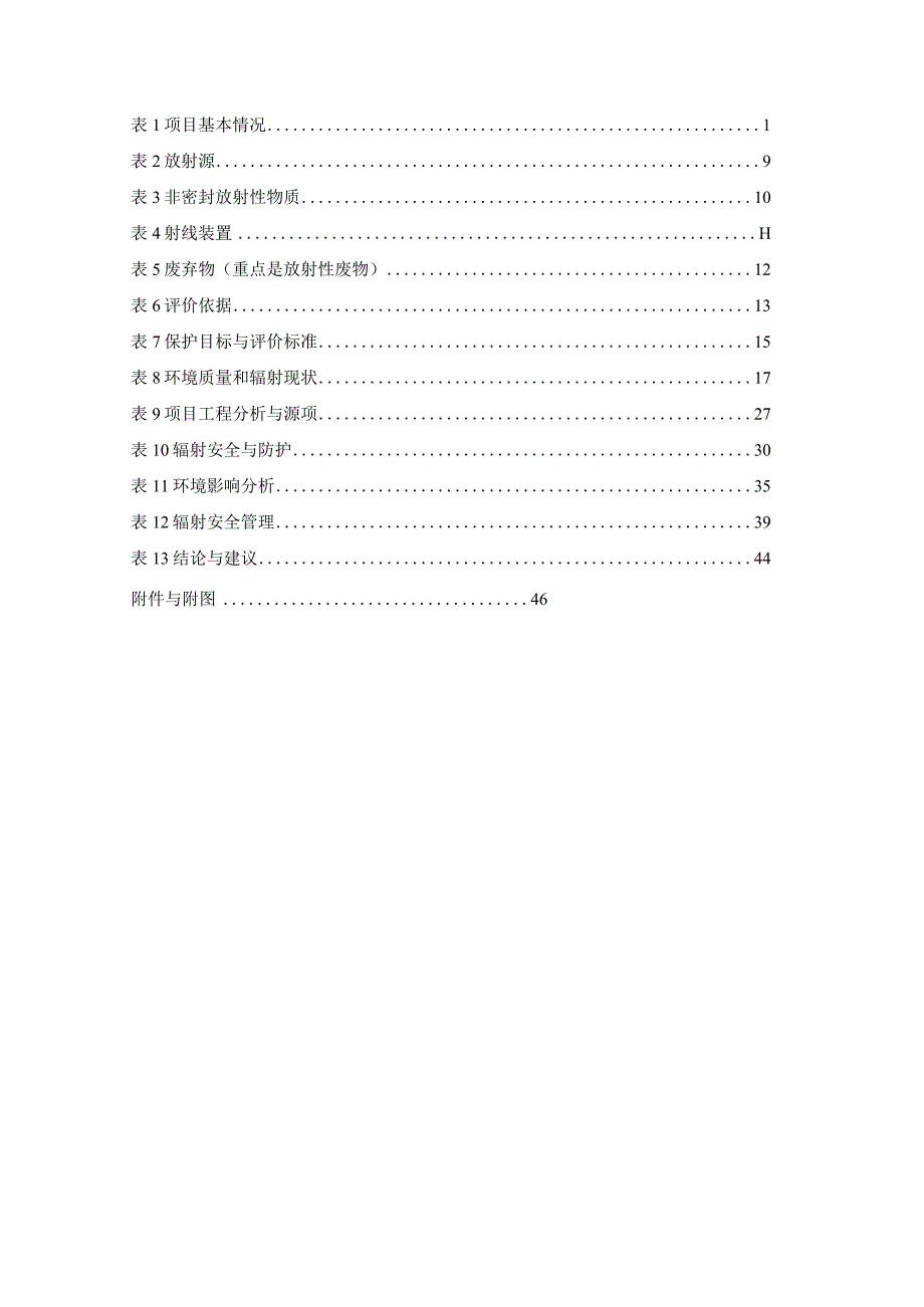 武汉市中心医院新增DSA等核技术利用建设项目环评报告.docx_第2页