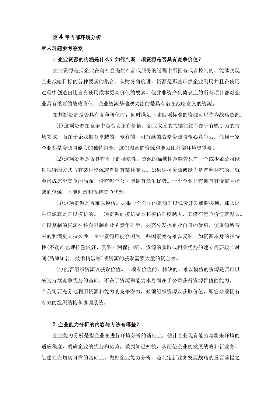 第4章章末习题参考答案.docx_第1页