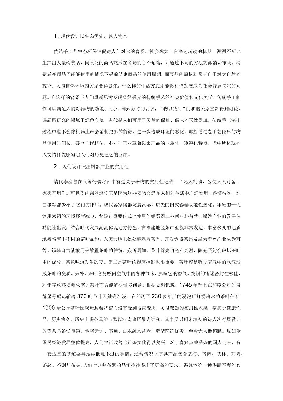 客家传统锡器现代设计研究.docx_第2页